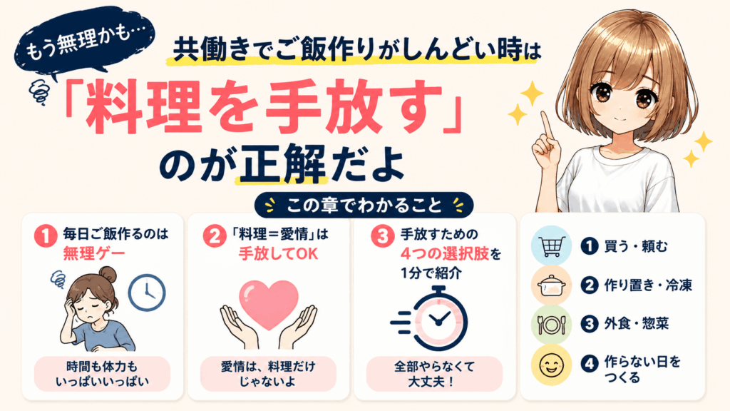 共働きでご飯作りがしんどい時は「料理を手放す」のが正解だよ