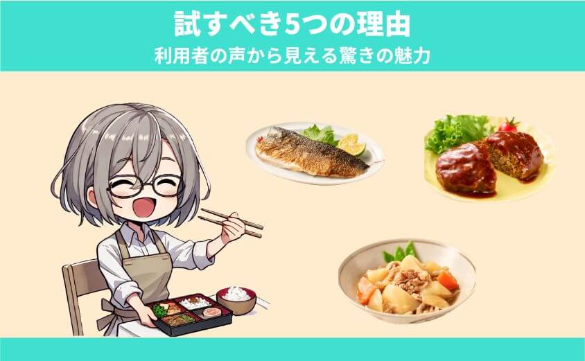 9割が感動!フィットディッシュを試すべき5つの理由