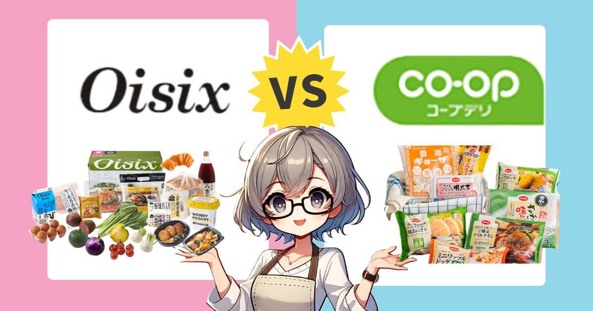oisix コープ 比較