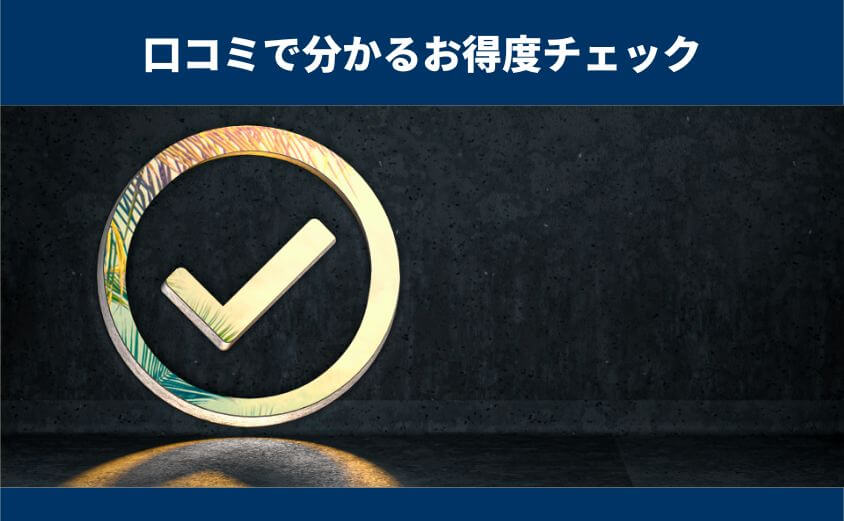 口コミで比較！おうちコープ離乳食は本当に一番お得？