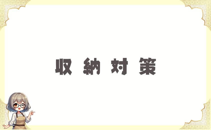 冷凍庫がパンパンにならないための収納対策
