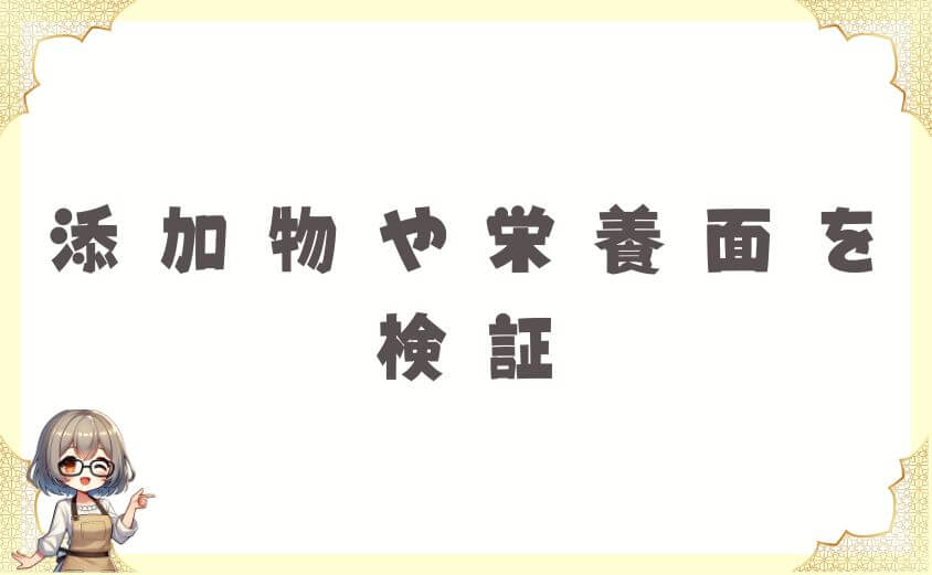 ナッシュは健康に悪いのか？添加物や栄養面の不安を検証