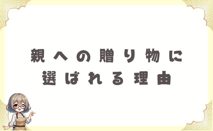 親への贈り物に選ばれる理由が見えるウェルネスダイニング口コミ