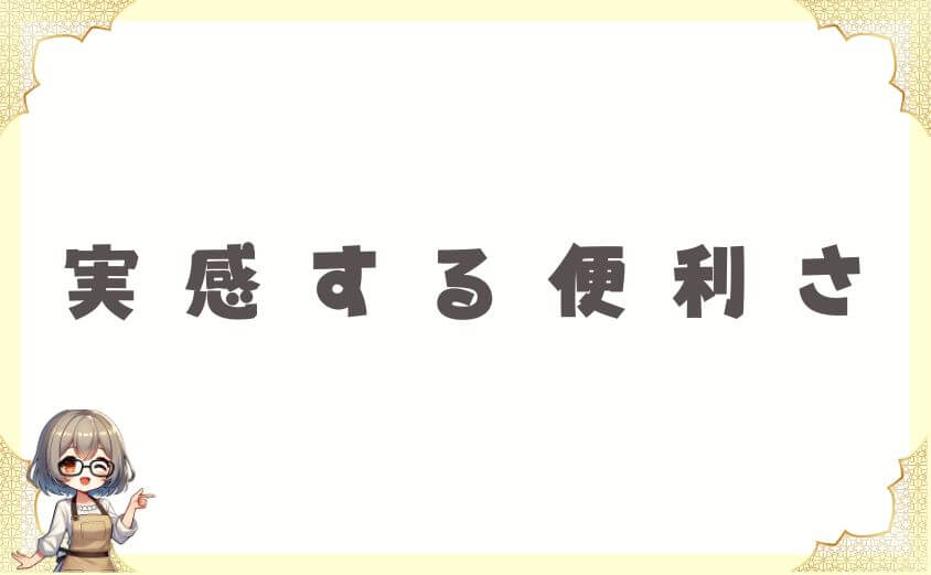 ウェルネスダイニングはまずいか迷う人ほど実感する便利さ