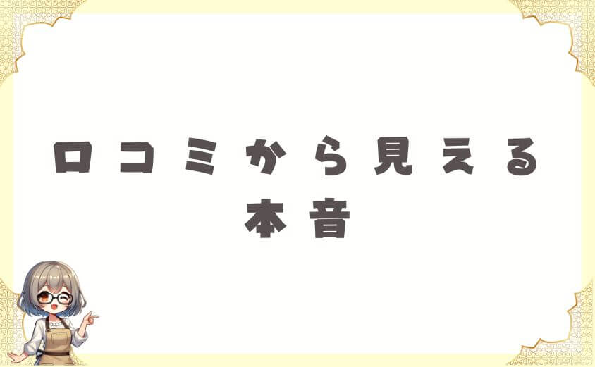 ウェルネスダイニングはまずい?口コミから見える本音