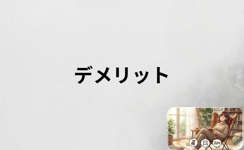 バタフライチェアのデメリット7選｜購入前に知っておくべき注意点がある