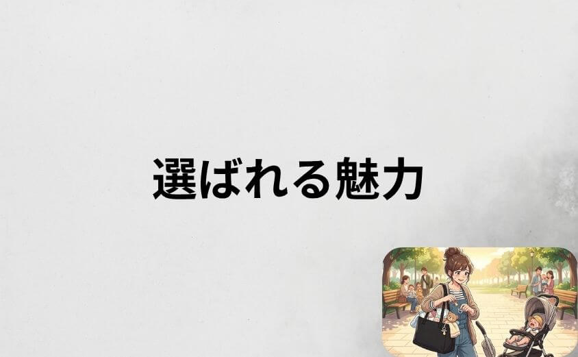 使いにくいだけじゃない!アニエスベーのマザーズバッグが選ばれる7つの魅力
