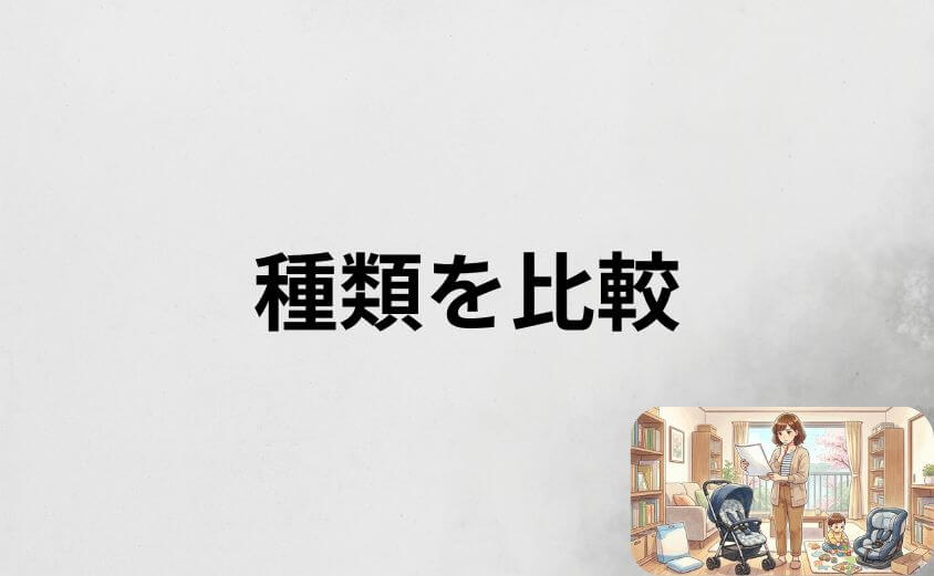 エアラブの種類はどれがいい？ドーナッツ・ロリポップ・オレオを徹底比較