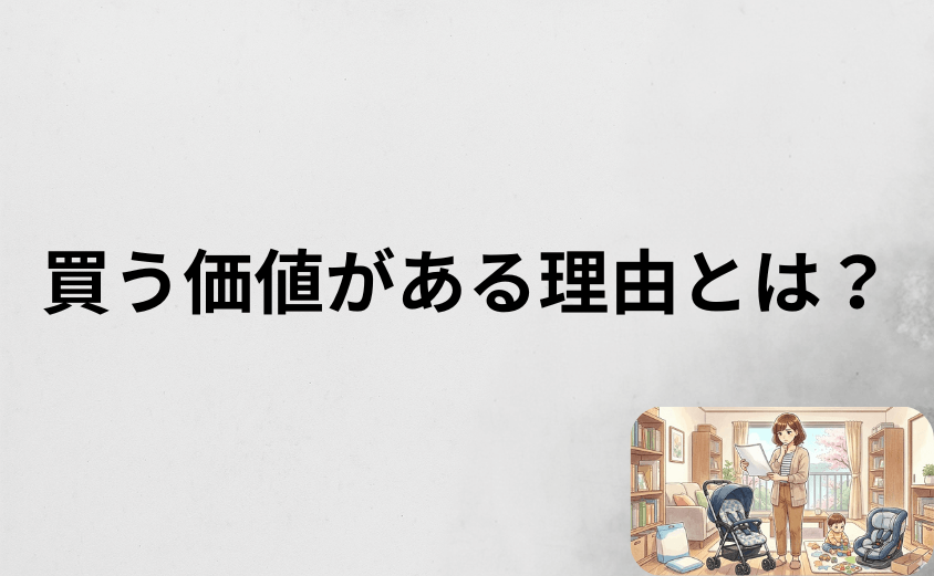 エアラブはデメリットがあっても買う価値がある理由とは？