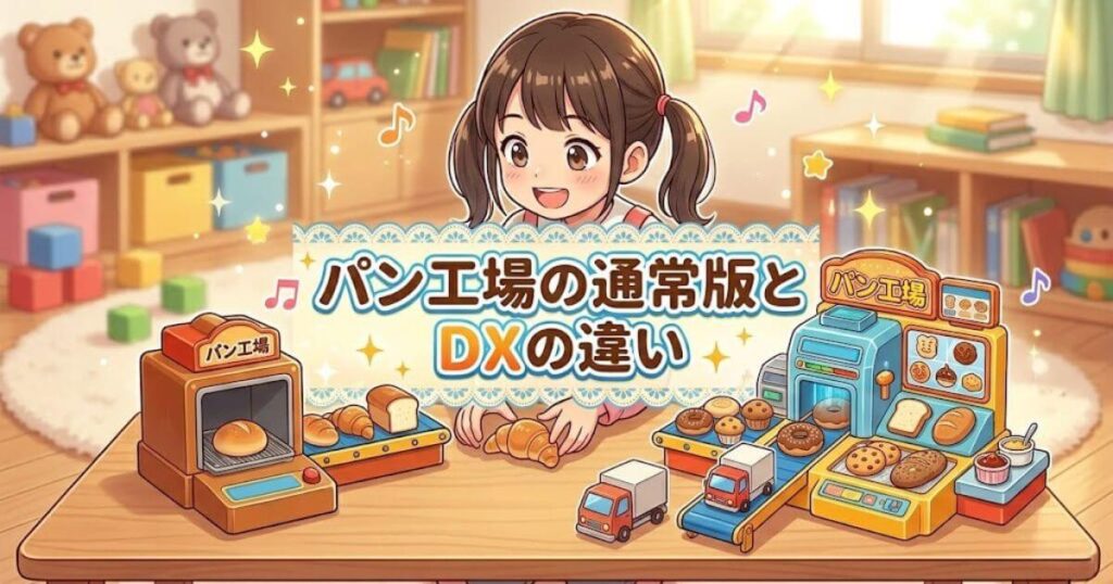 アンパンマン パン工場dx 違い