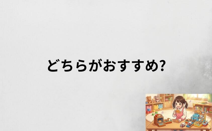 アンパンマンのパン工場はDXと通常版のどちらがおすすめか