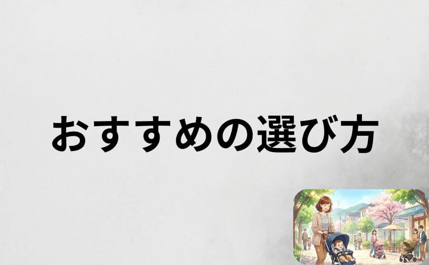 ベビーカーの色選びで後悔しない!おすすめの選び方4つのポイント