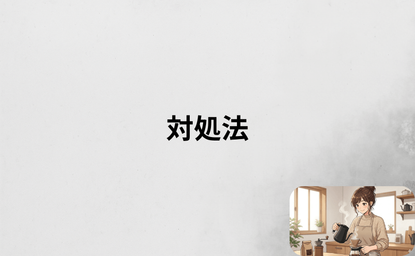 バルミューダのケトルのデメリットは致命的？対処法まとめ