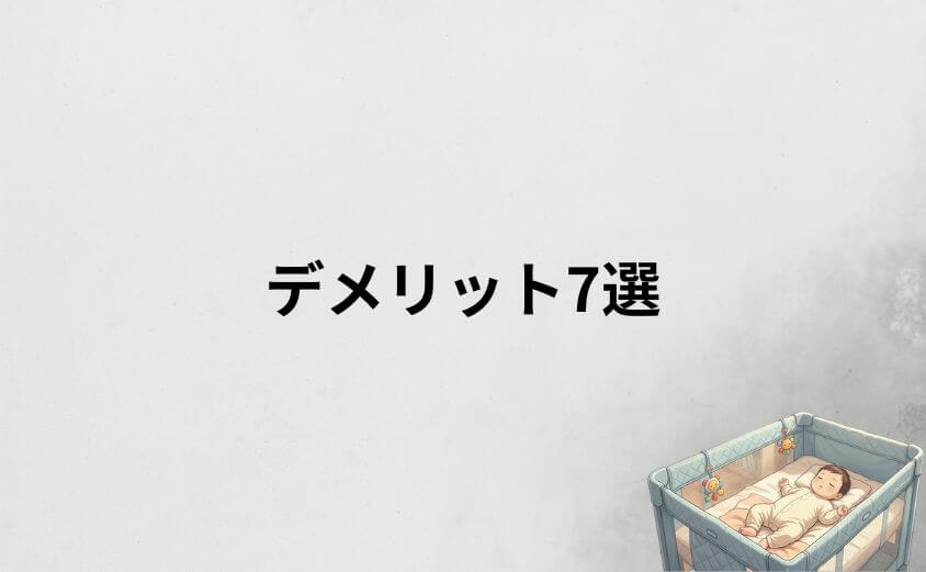 【リアルな口コミ】ココネルエアーのデメリット7選