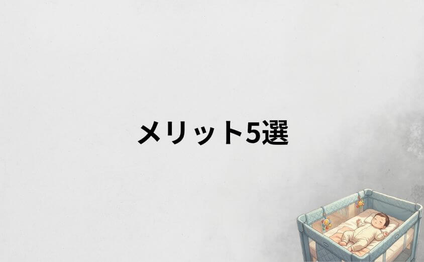 ココネルエアーのメリット5選!選ばれる最大の理由とは?