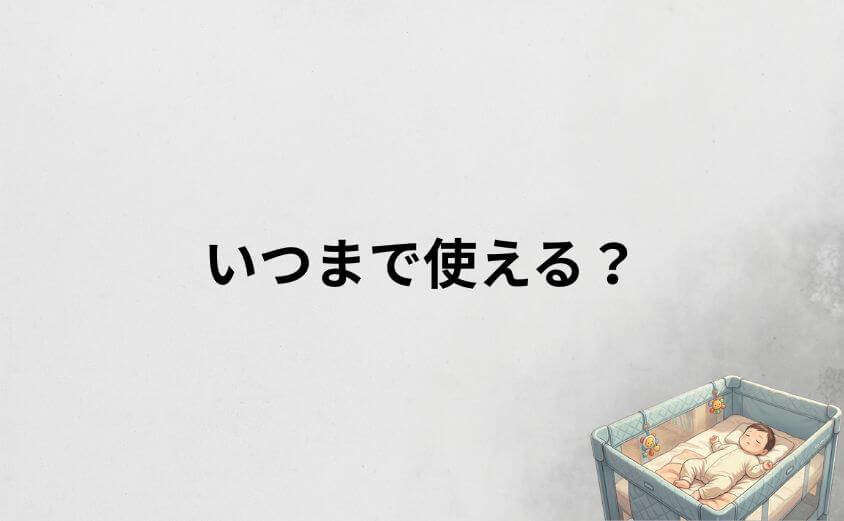 ココネルエアーは「いつまで」使える?実際の寿命を検証