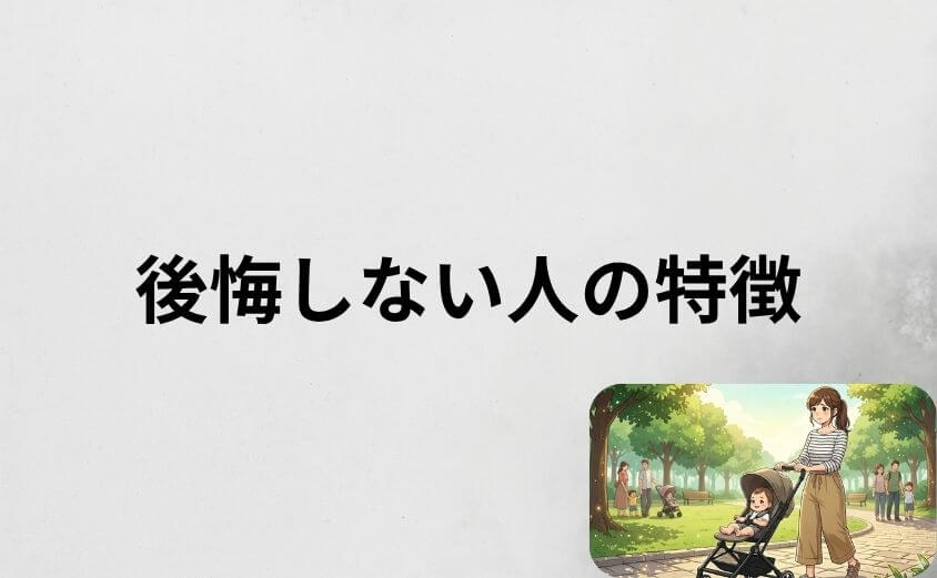 サイベックスのリベルで後悔しない人の特徴