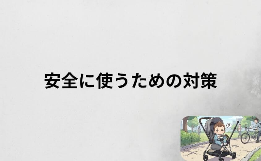 サイベックス メリオを安全に使うための対策5選