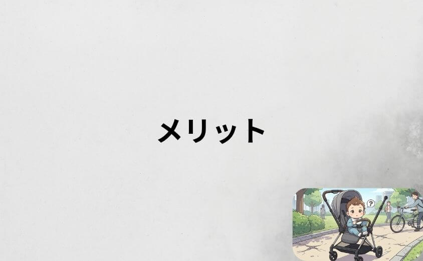 サイベックス メリオのメリット5選