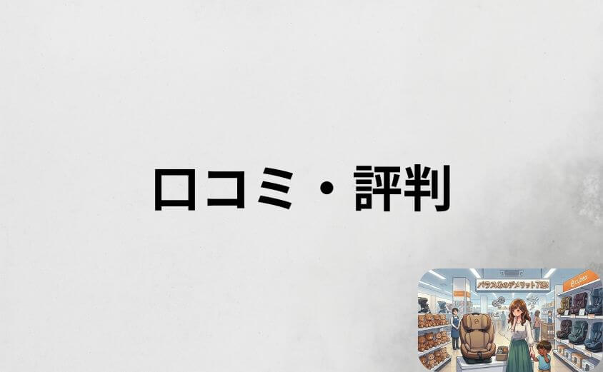 サイベックス パラスGの口コミ・評判を調査