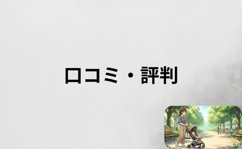 サイベックスリベルのリアルな口コミ・評判