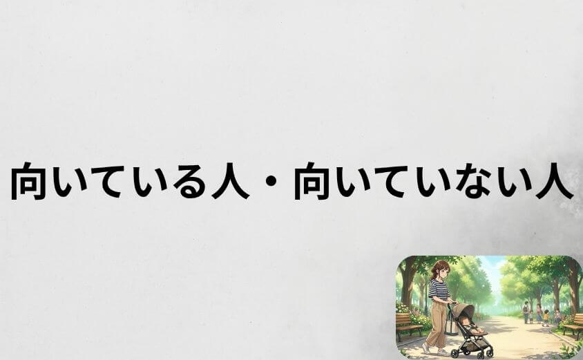 サイベックスリベルが向いている人・向いていない人