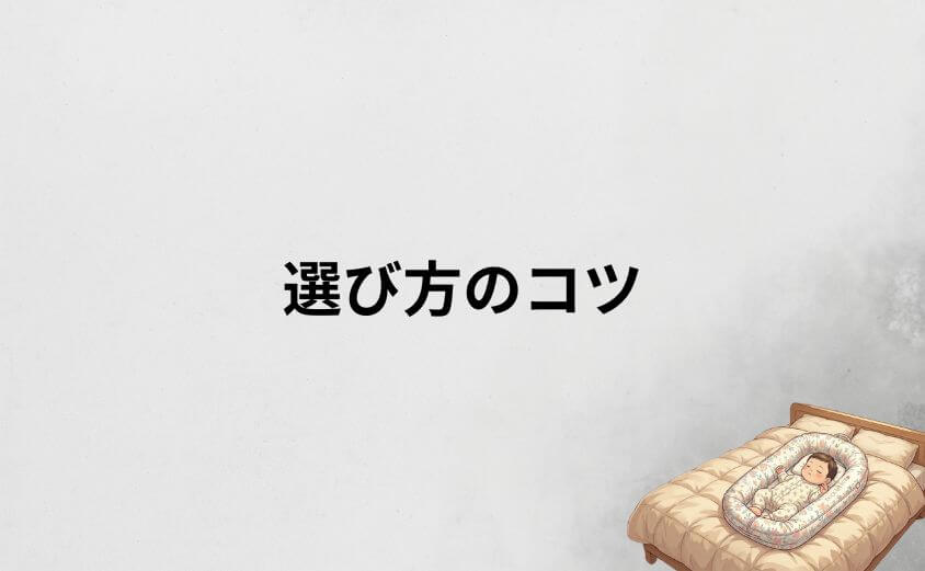 ドッカトットいつまでも後悔しない！失敗しない選び方のコツ