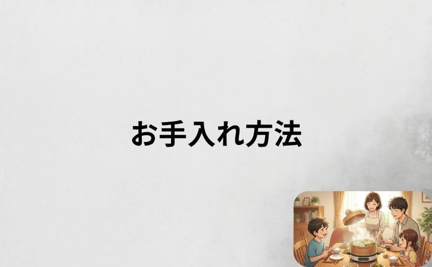 電気せいろのお手入れ方法と長持ちさせるコツ