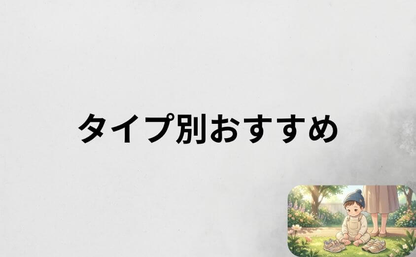 イフミーとニューバランスどっちか迷う人へ｜タイプ別おすすめ診断