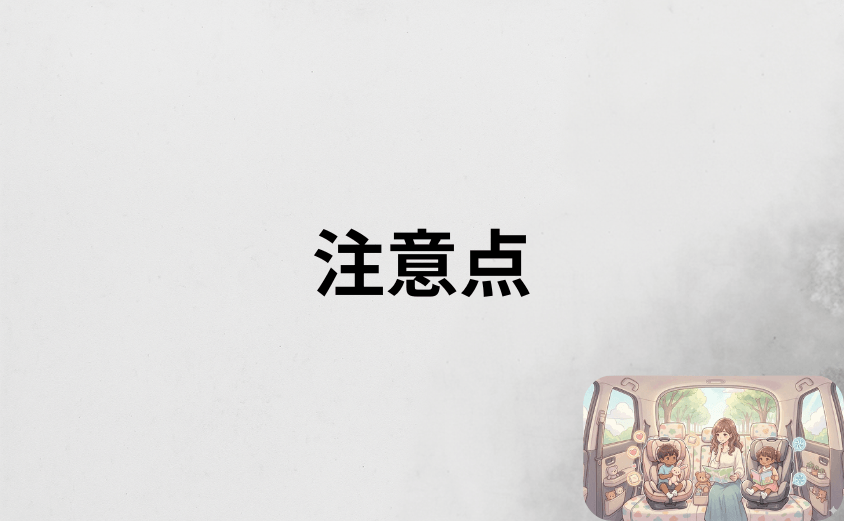 ジョイトリップアドバンスを購入する前に知りたい注意点