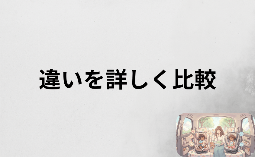ジョイトリップアドバンスSCとSBの違いを詳しく比較