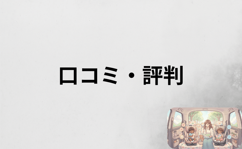 ジョイトリップアドバンス口コミと評判