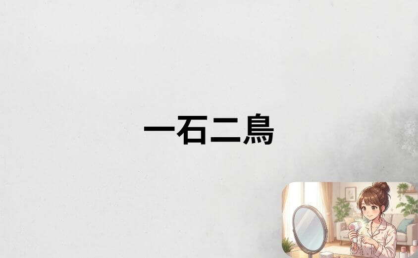 ケノンは脱毛＋美顔の一石二鳥でコスパが高い