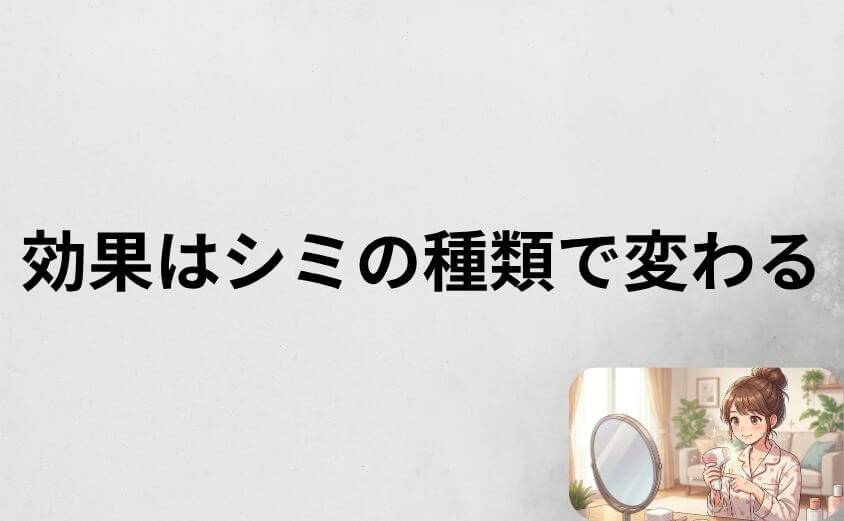 ケノンのシミ取り効果はシミの種類で変わる