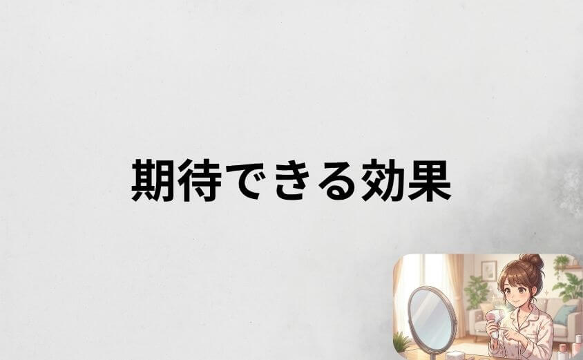 ケノンのシミケアで期待できる3つの効果