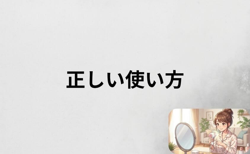 ケノンでシミケアをするなら知っておきたい正しい使い方