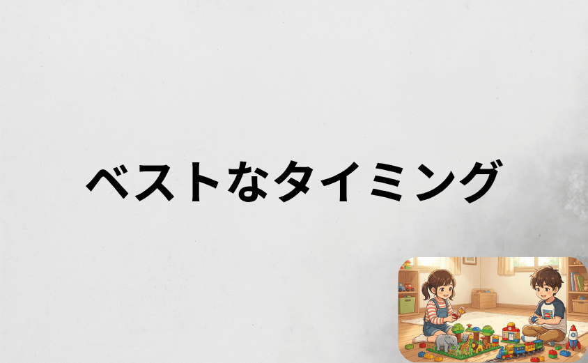 レゴデュプロを買い足すベストなタイミングと判断基準