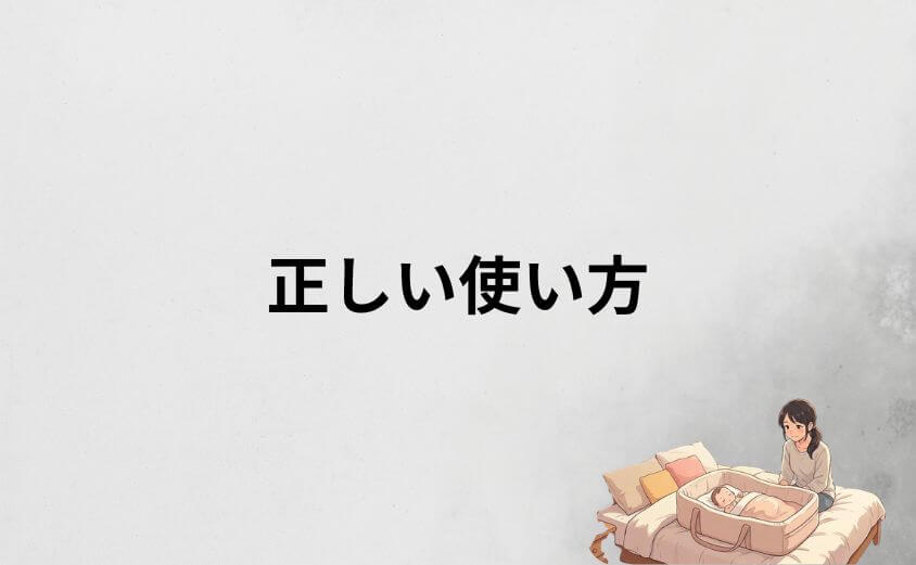 【対策】ネオママイズムで赤ちゃんが「ずり落ちる」時の正しい使い方