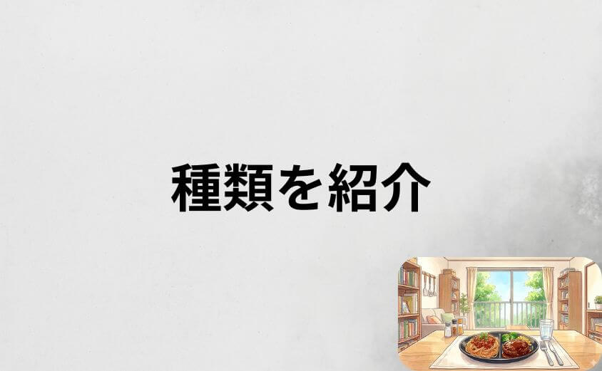 ニップンよくばりプレートの種類を紹介