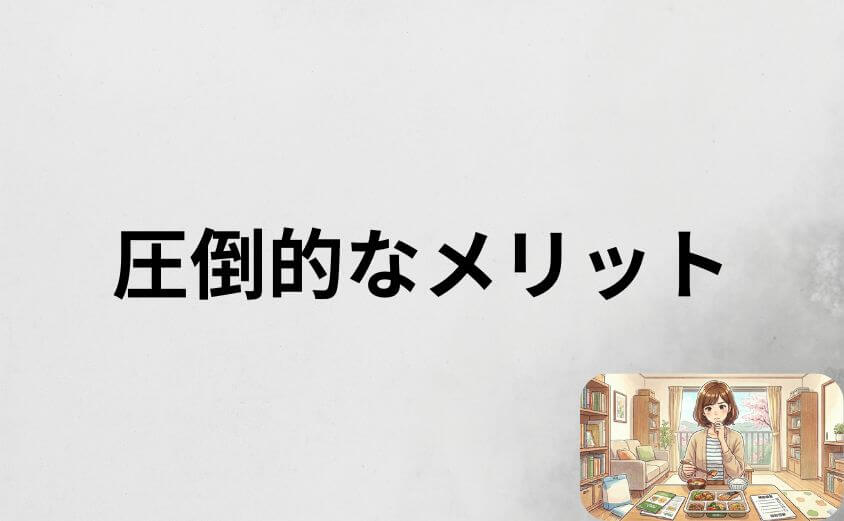 ナッシュは圧倒的なメリットがある