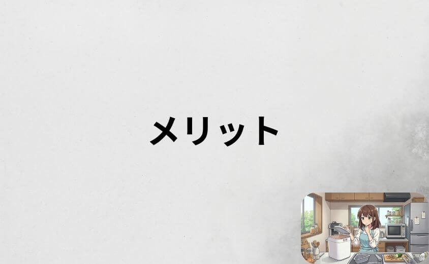 パリパリキューの良い口コミから分かるメリット