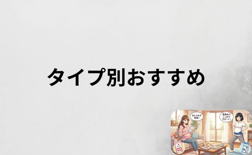 骨盤ベルトはワコールとトコちゃんどっちがおすすめかを紹介