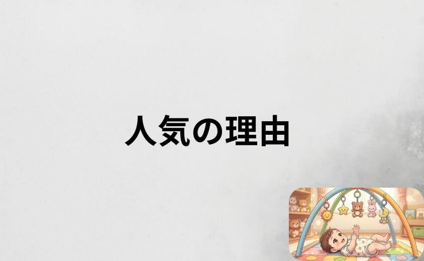 プーメリーなぜ人気なのか理由を分かりやすく紹介