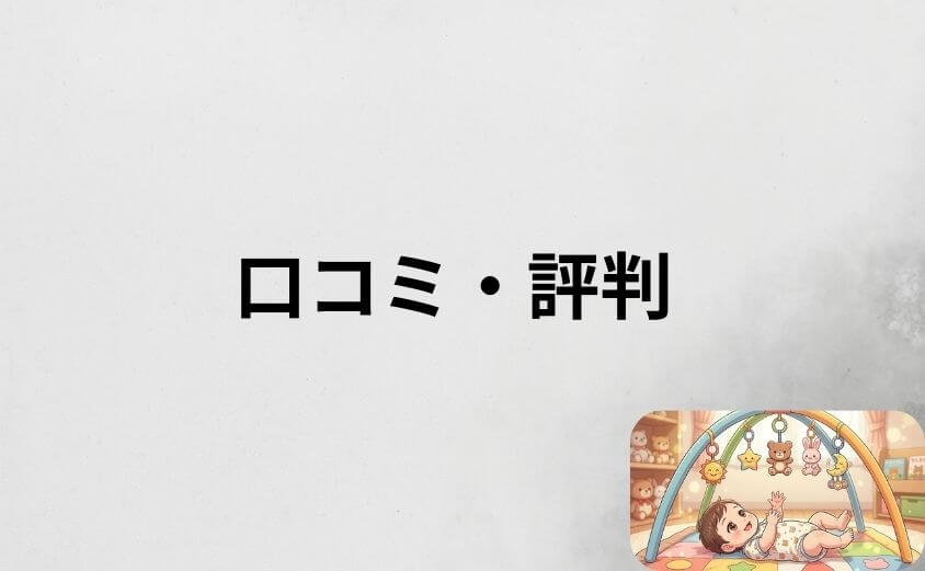 プーメリー口コミ・評判から分かるリアルな評価