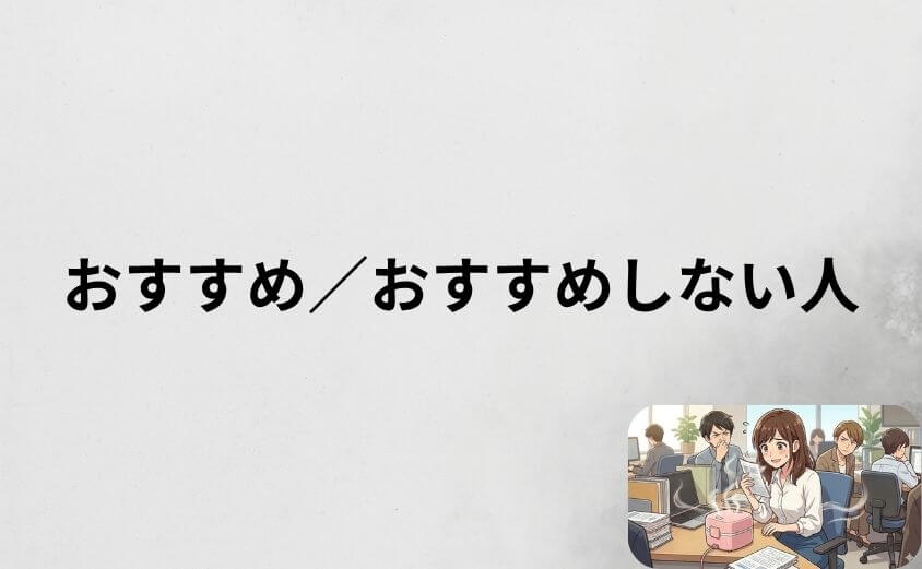 弁当箱炊飯器はこんな人におすすめ/おすすめしない人
