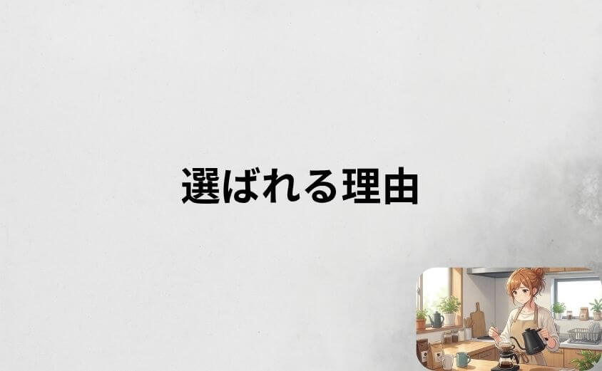 デメリットがあってもエペイオス ケトルが選ばれる理由