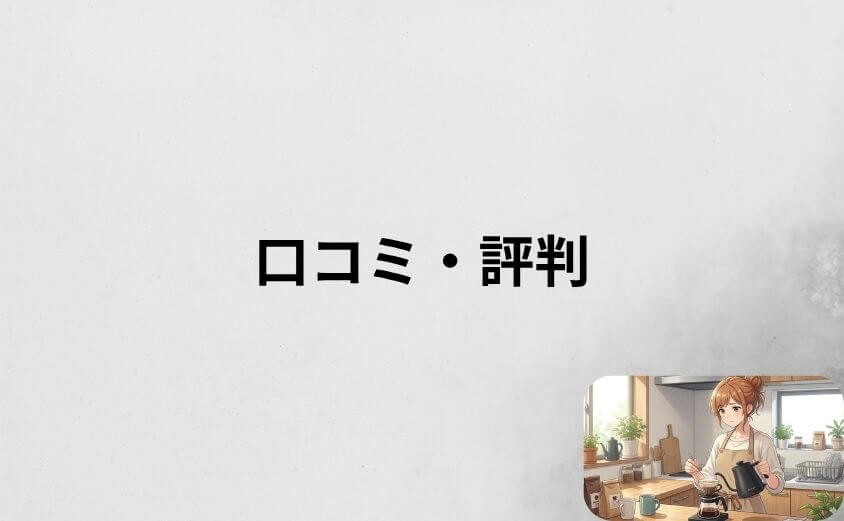 エペイオス ケトルの口コミ・評判