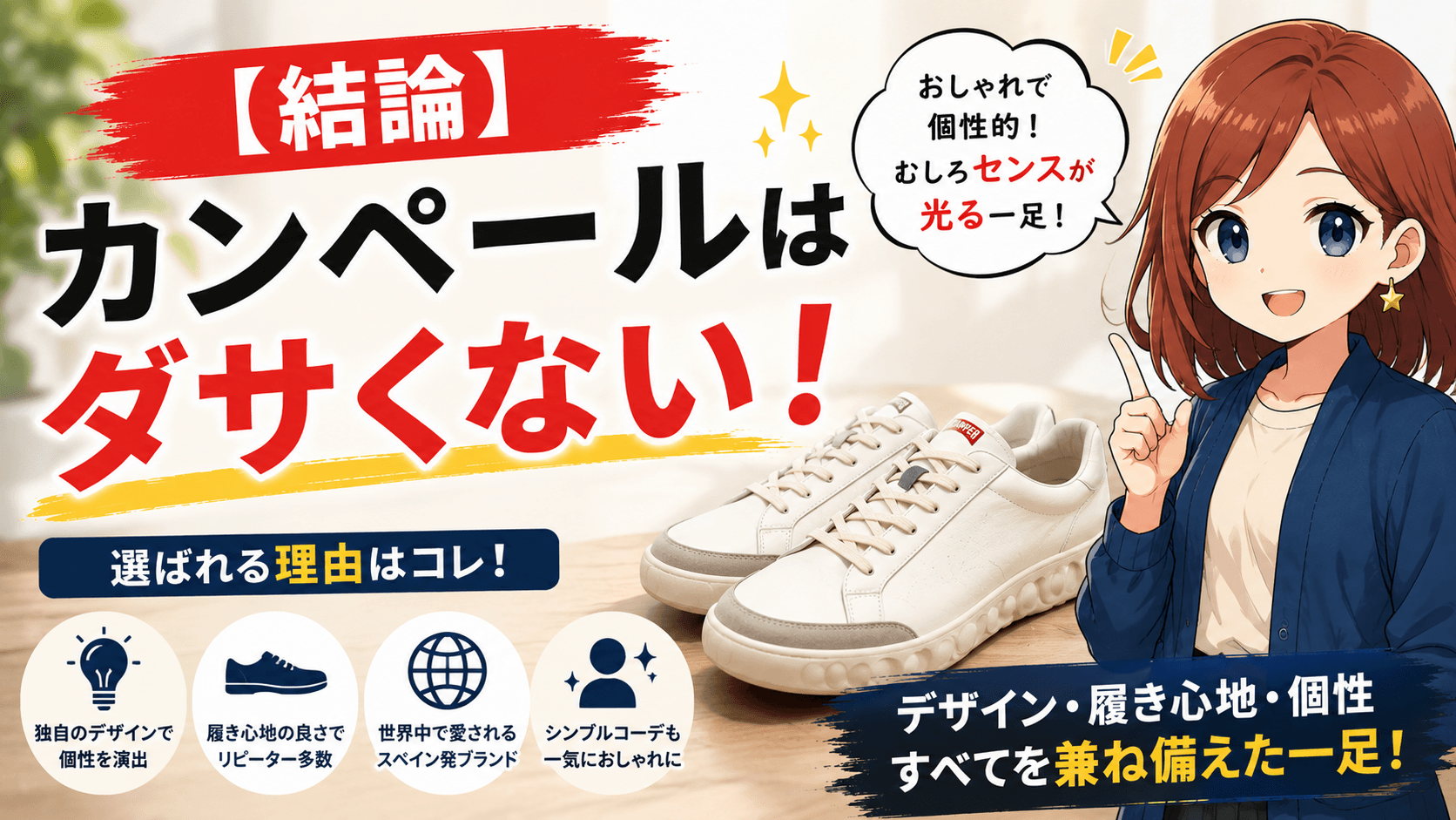 カンペール ダサい