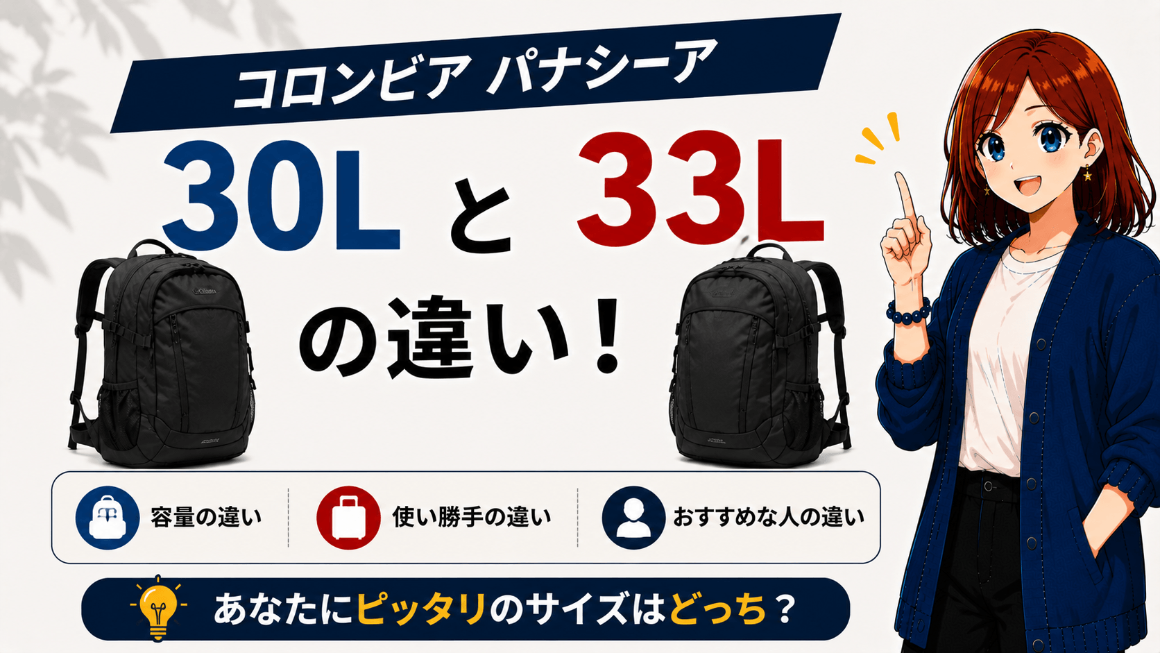 コロンビア パナシーア 30l 33l 違い