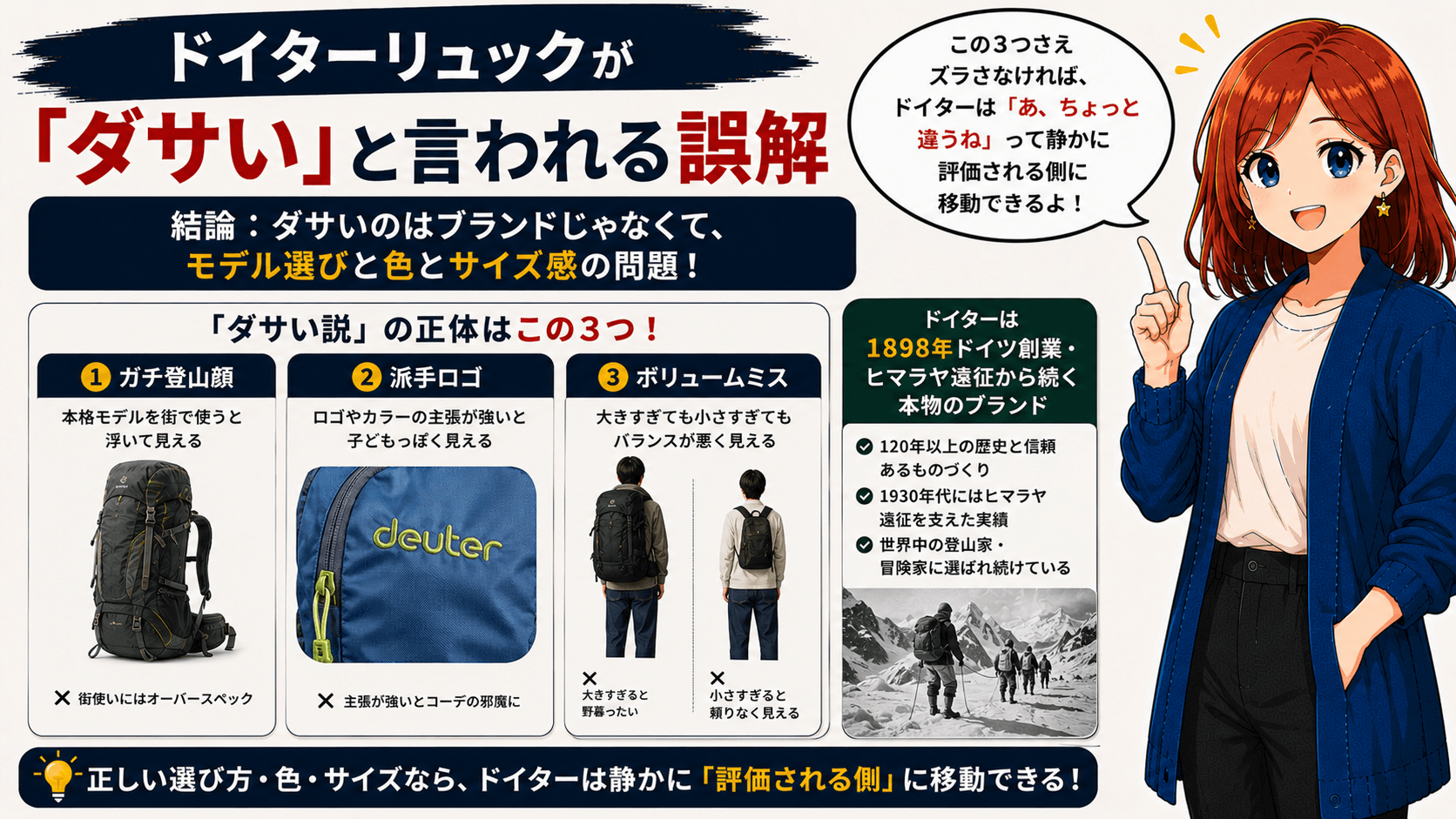 ドイターリュック ダサい